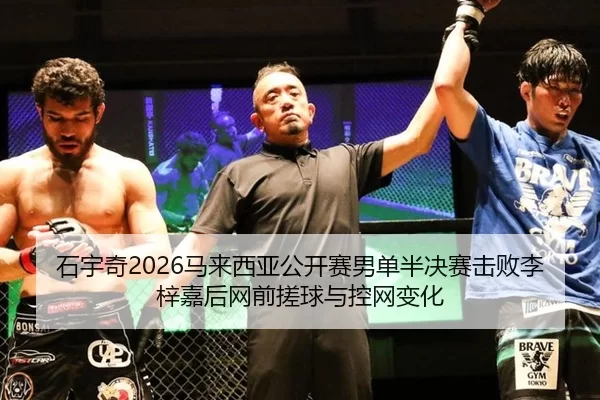 shi-yu-qi-ma-lai-xi-ya-gong-kai-sai-nan-dan-ban-jue-sai-ji-bai-li-zi-jia-hou-wang-qian-cuo-qiu-yu-kong-wang-bian-hua-2-713.jpg
